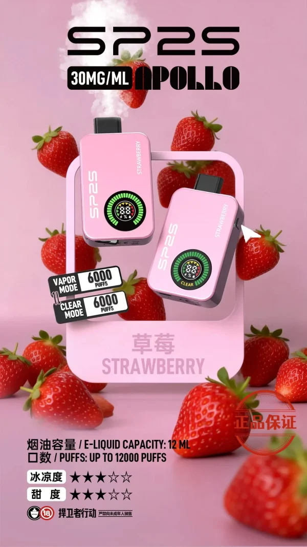 SP2S Apollo 12000口拋棄式電子煙