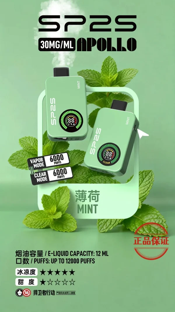 SP2S Apollo 12000口拋棄式電子煙