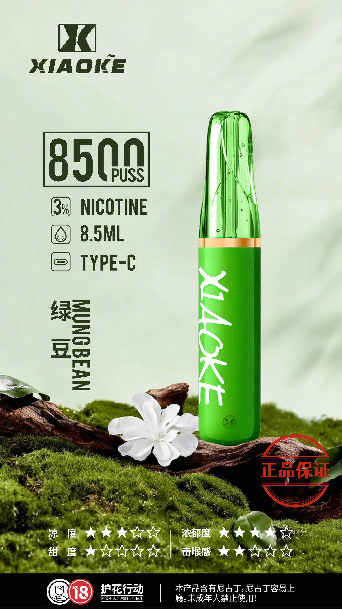 XIAOKE 梟客 8500口一次性電子菸：圖片 4