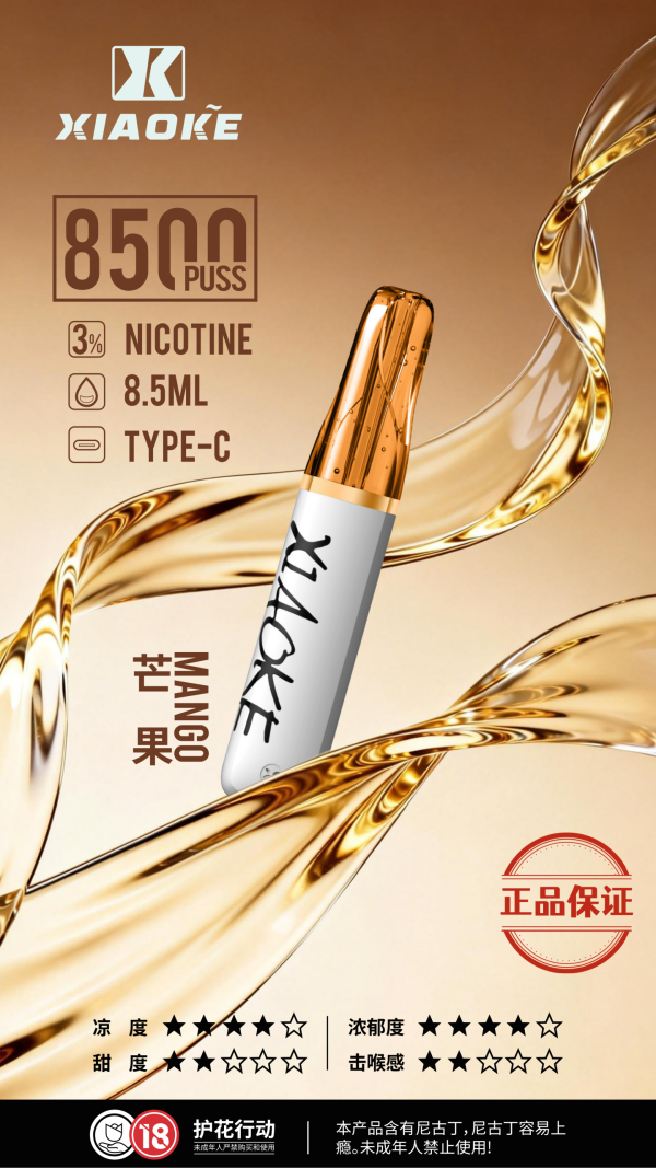 XIAOKE 梟客 8500口一次性電子菸