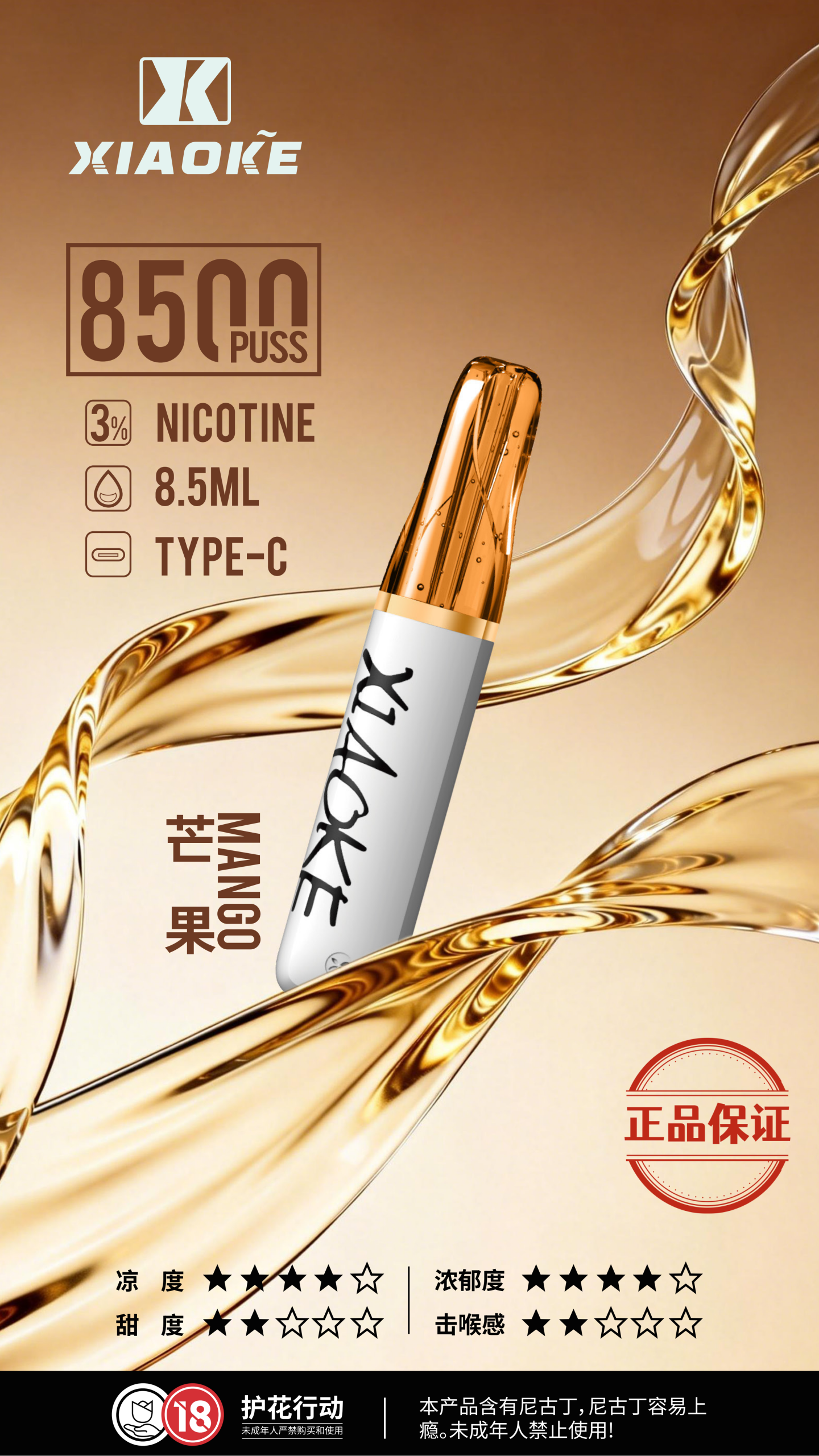 XIAOKE 梟客 8500口一次性電子菸：圖片 2