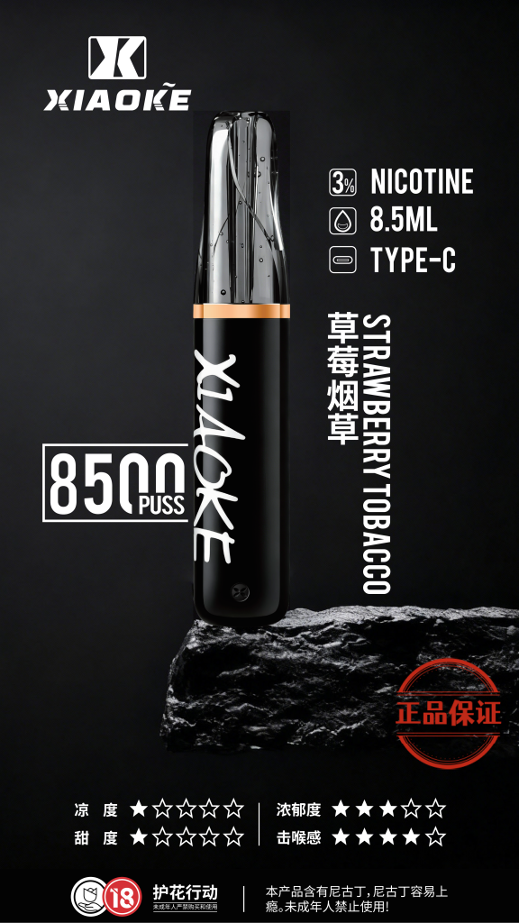 XIAOKE 梟客 8500口一次性電子菸