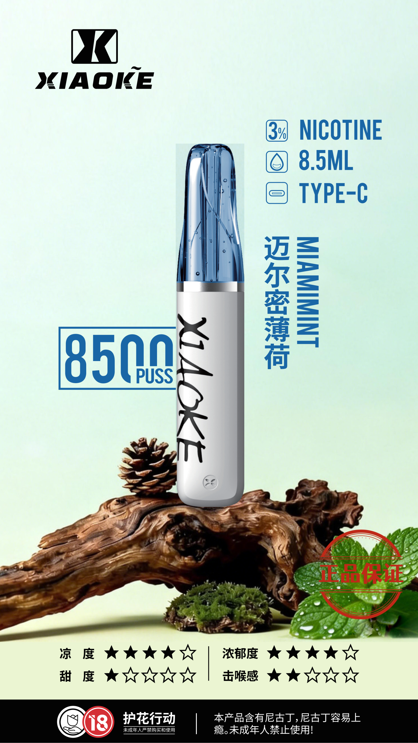 XIAOKE 梟客 8500口一次性電子菸：圖片 3