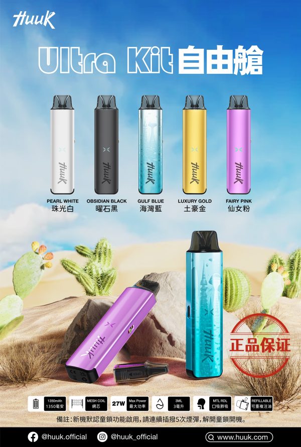 MEHA HUUK ULTRA KIT 自由倉虎克 注油主機套裝