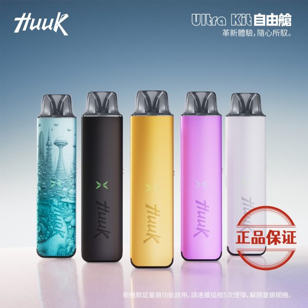 MEHA HUUK ULTRA KIT 自由倉虎克 注油主機套裝