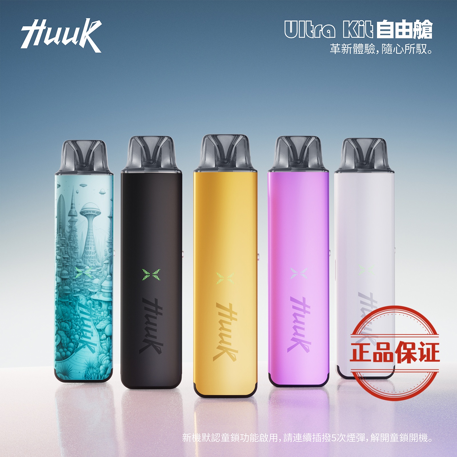 MEHA HUUK ULTRA KIT 自由倉虎克 注油主機套裝：圖片 1