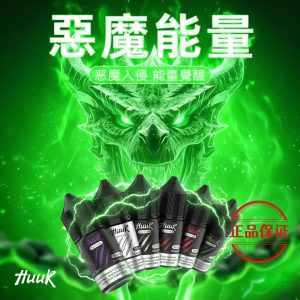 MEHA HUUK 魅嗨 虎克煙油 30ml：圖片 8
