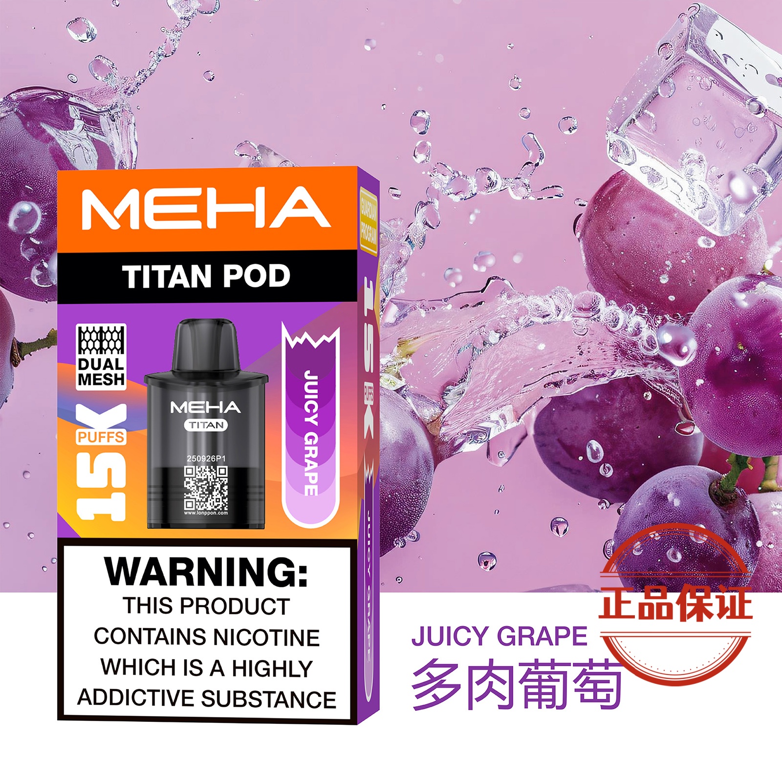 MEHA 魅嗨｜泰坦 TITAN 15000口 【買三盒送主機】：圖片 7