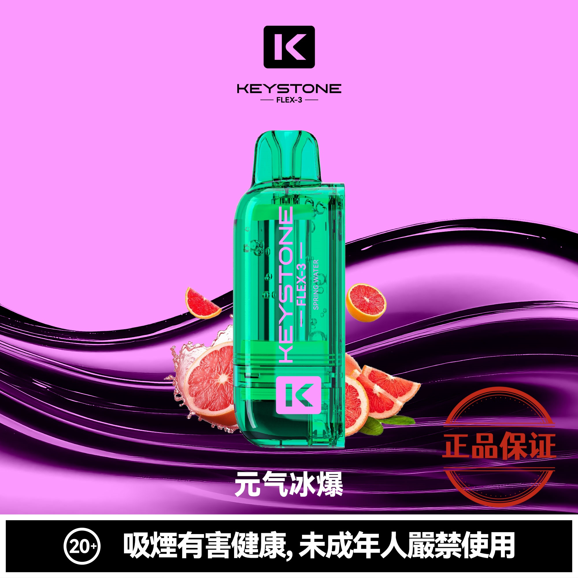 钥石 KEYSTONE FLEX-3 25000口 專彈專機套裝：圖片 4